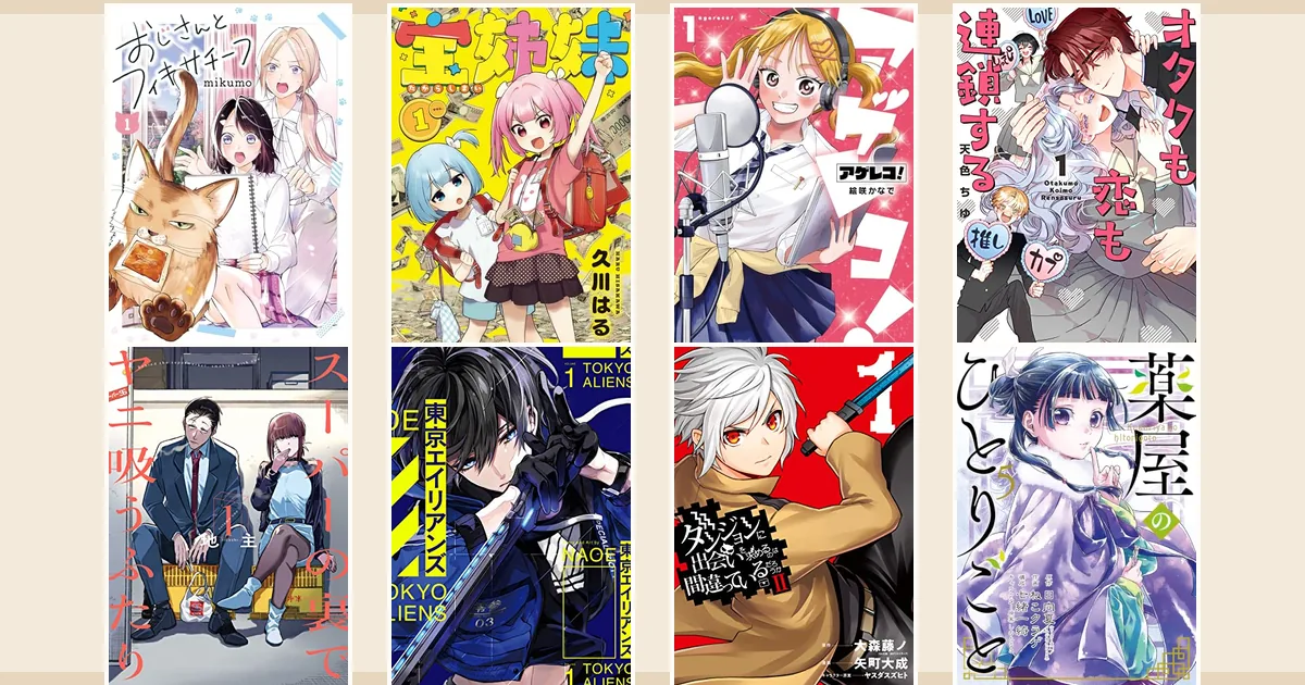 スクエニ夏祭り2026で紹介するKindleコミック8冊の書影コラージュ