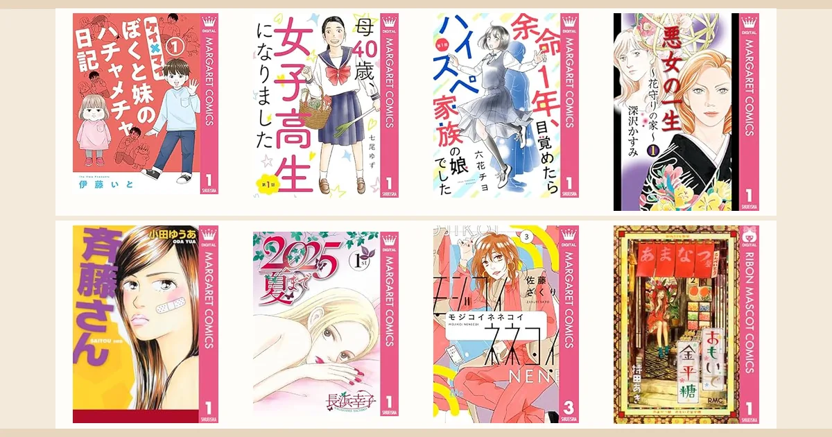 記事で紹介するKindleコミック8冊の書影コラージュ