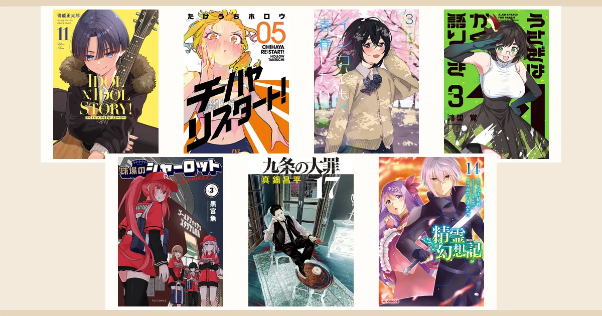 2026年8月3日発売の漫画新刊7冊の書影コラージュ