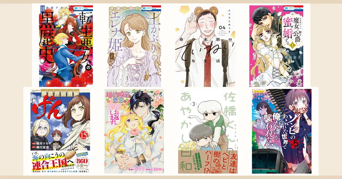 2026年8月5日発売の注目漫画新刊8冊の書影コラージュ