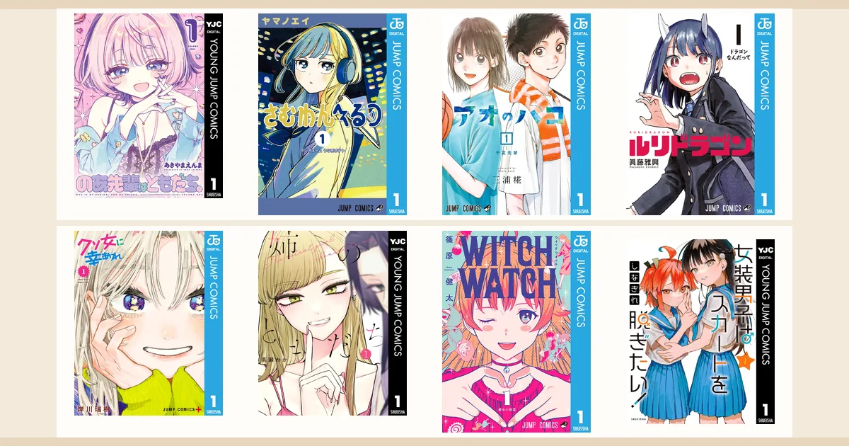 記事で紹介する集英社Kindleコミック8作品の書影コラージュ